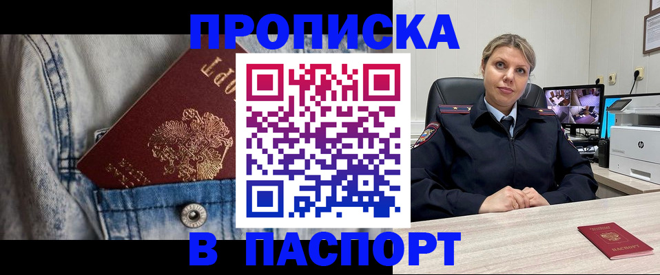 прописка от собственника в Сураже